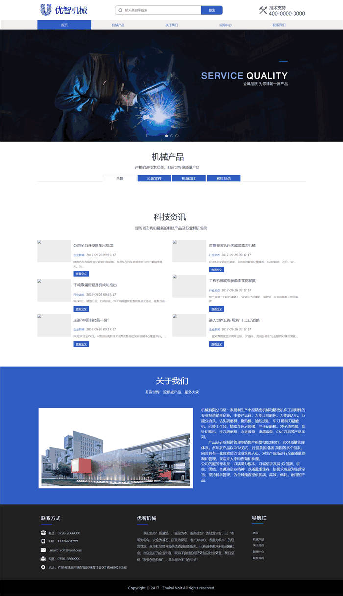 自适应机械设备机械加工WordPress网站主题预览图