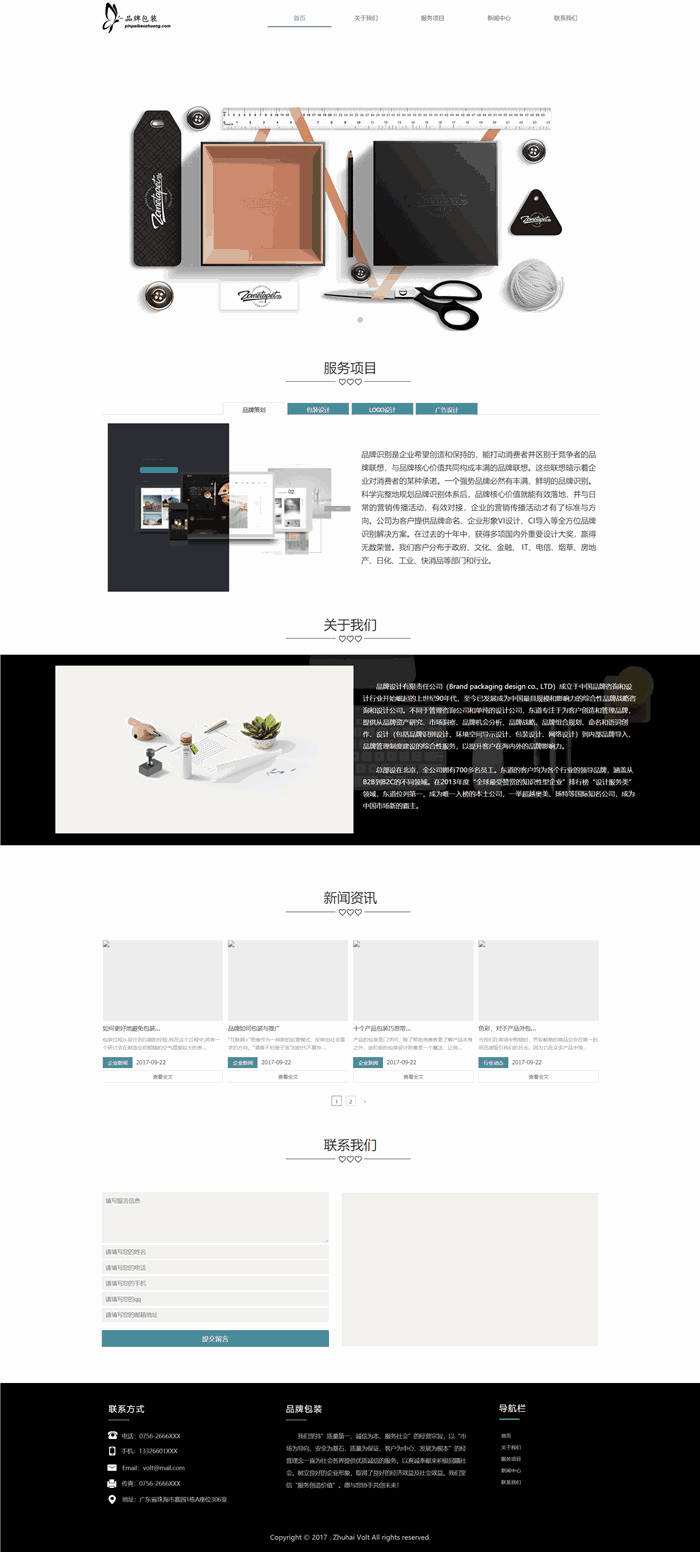 响应式品牌包装印刷专业服务网站WordPress网站主题预览图