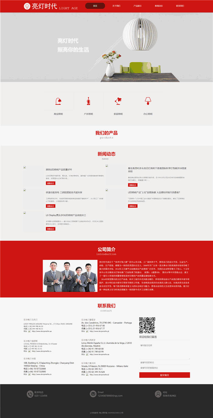 响应式能源资源照明网站模板(PC+手机站)预览图