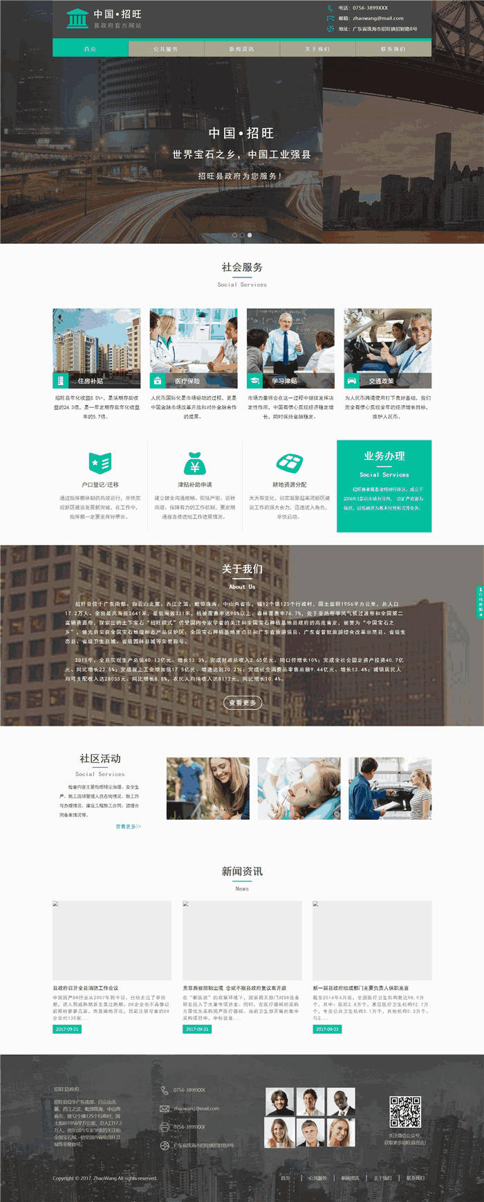 响应式政府组织地方政府网站模板(带手机版)预览图