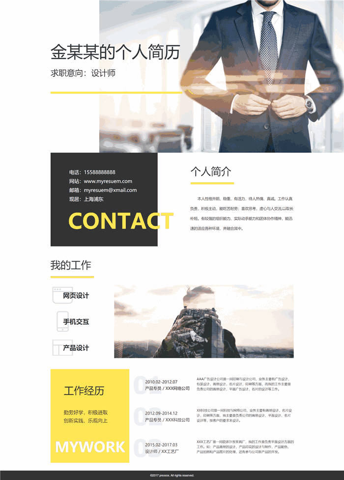 响应式个人简历金色版网站WordPress主题模板预览图