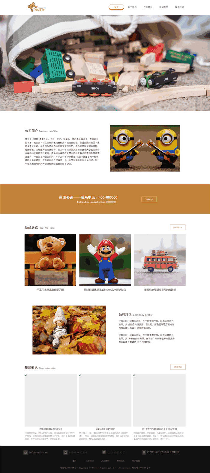 自适应响应式玩具礼品儿童玩具网站WordPress主题模板预览图
