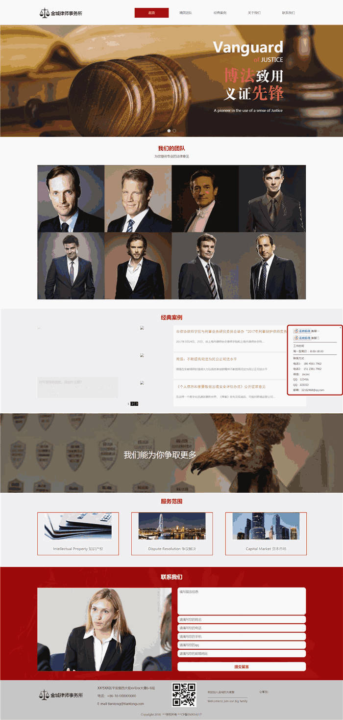 自适应响应式咨询顾问律师事务所WordPress网站主题预览图