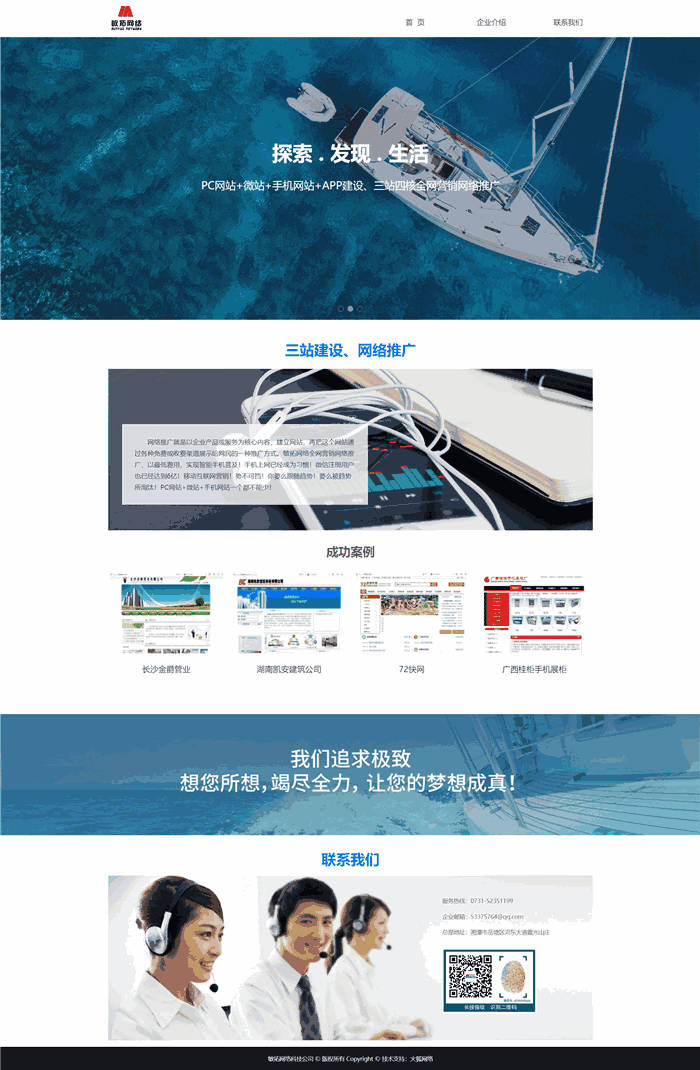 自适应响应式互联网络网络科技行业WordPress网站主题预览图