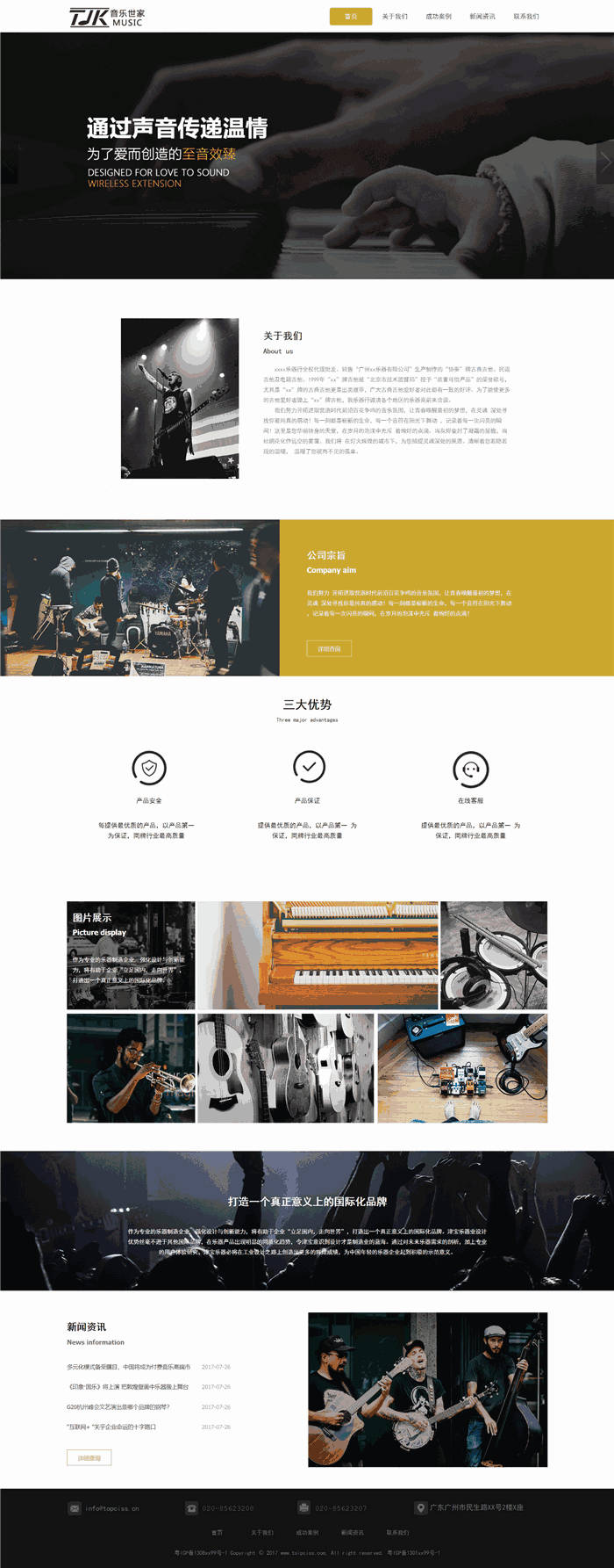 自适应响应式办公文教乐器行业型网站模板(PC+手机站)预览图