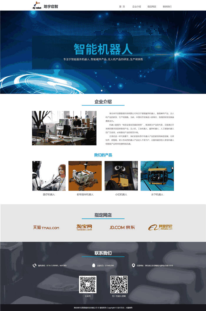 响应式智能机器人公司单页宣传网站模板预览图