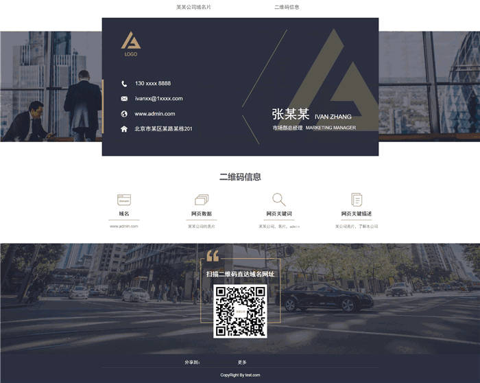自适应响应式互联网络域名名片单页网站WordPress模板下载预览图