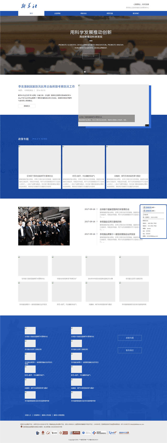 高端大气响应式政府组织报社网站WordPress模板主题预览图