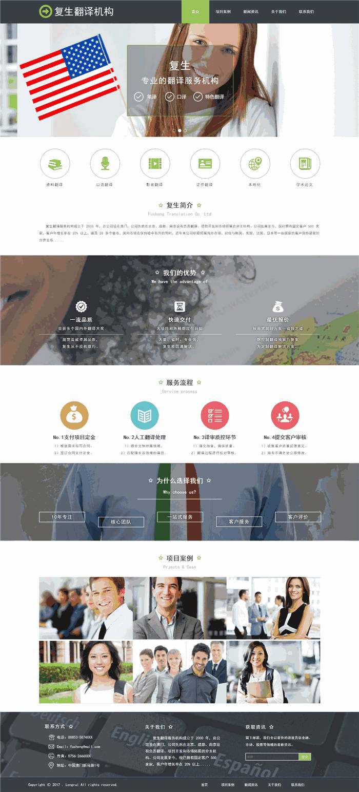 自适应咨询顾问专业服务翻译服务机构WordPress网站模板预览图