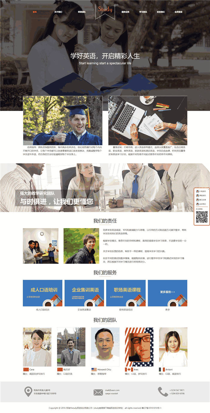 高端大气响应式教育培训Study英语培训专业WordPress网站主题预览图