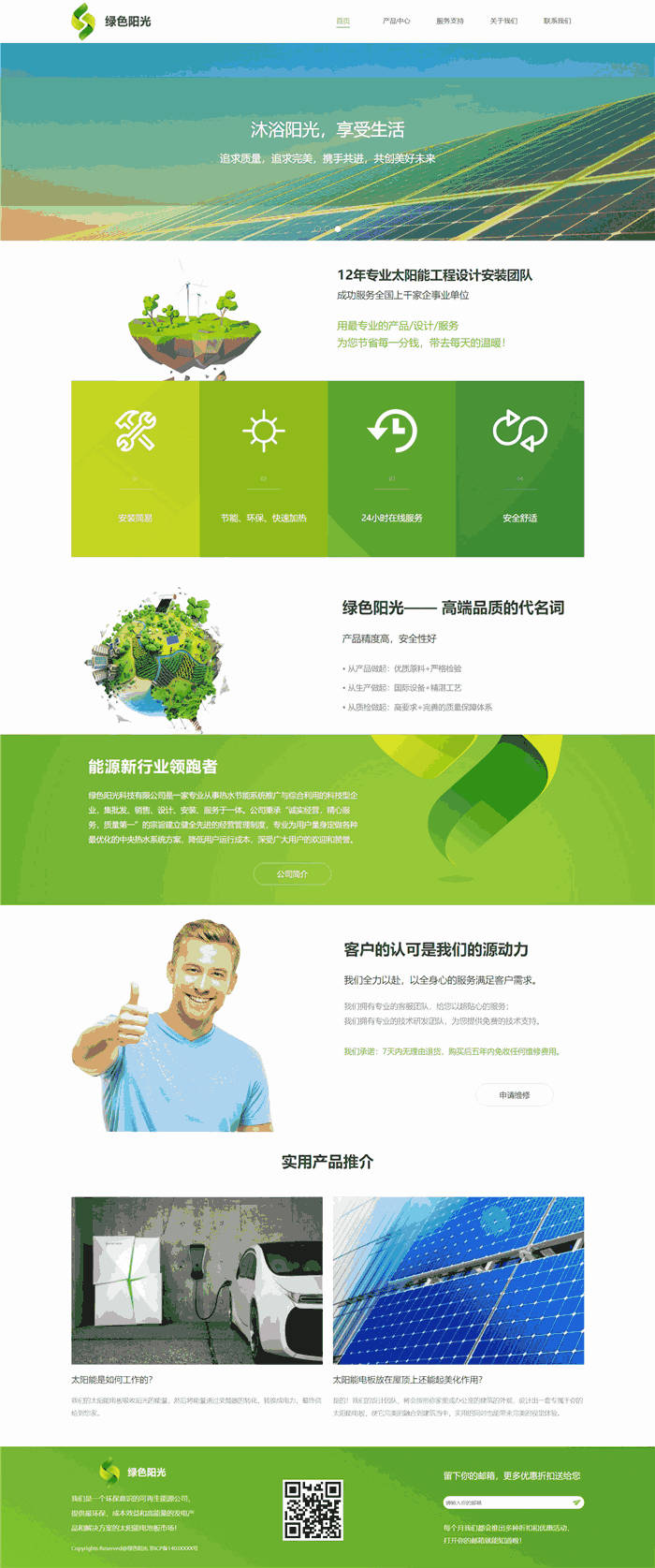 自适应响应式能源资源绿色阳光科技网站WordPress模板下载预览图