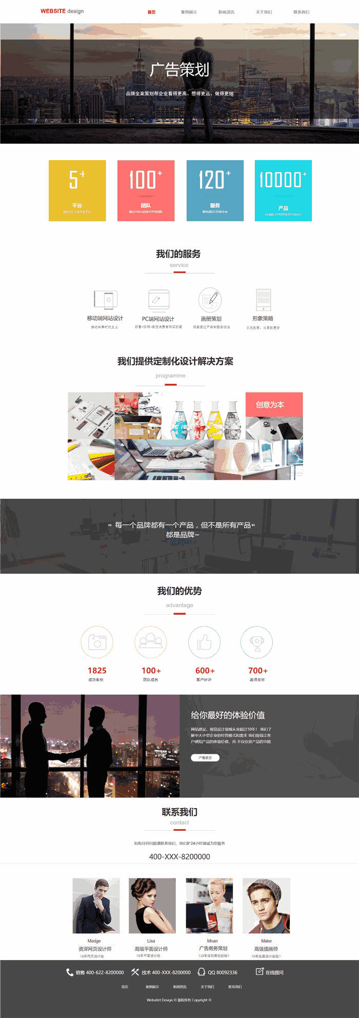 自适应专业服务广告策划型网站WordPress模板下载预览图