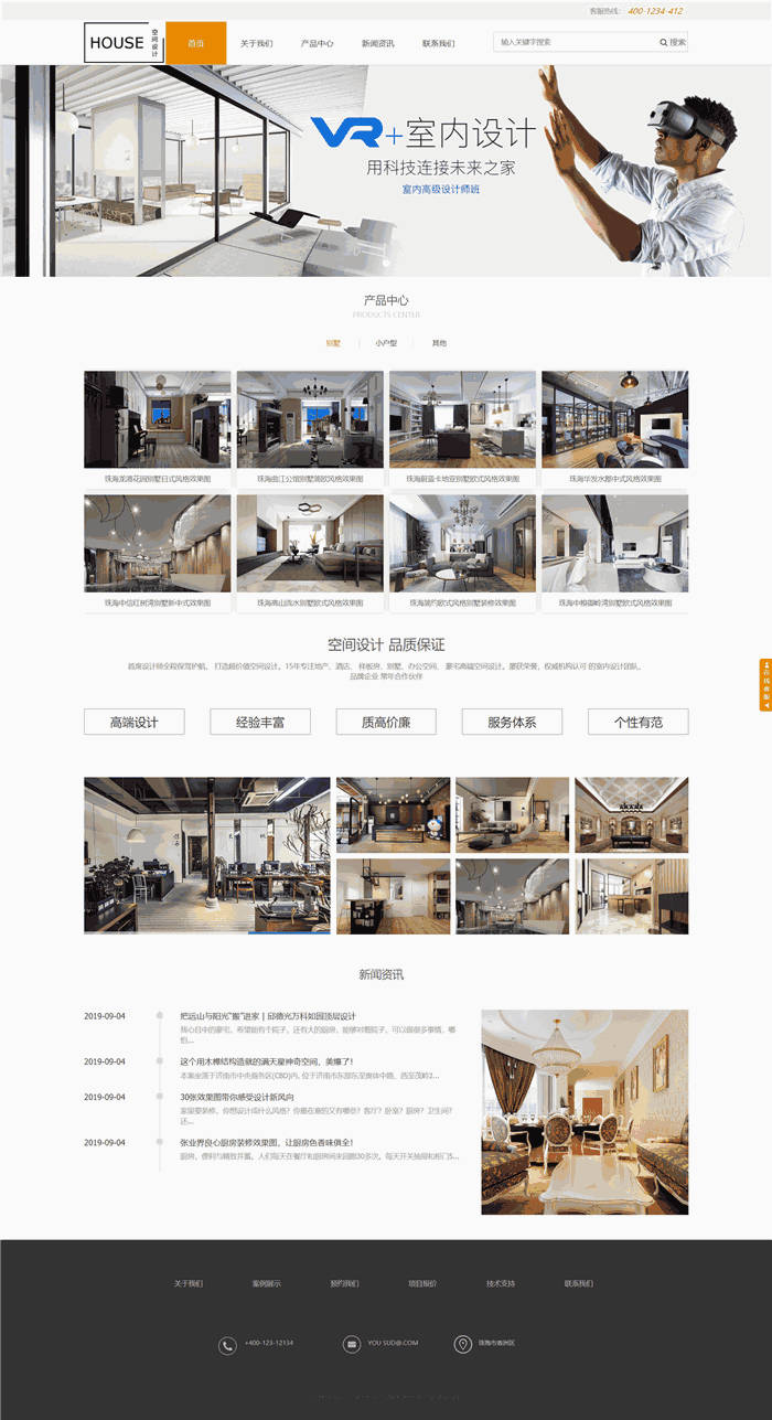 响应式建筑建材空间设计网站模板(带手机版)预览图