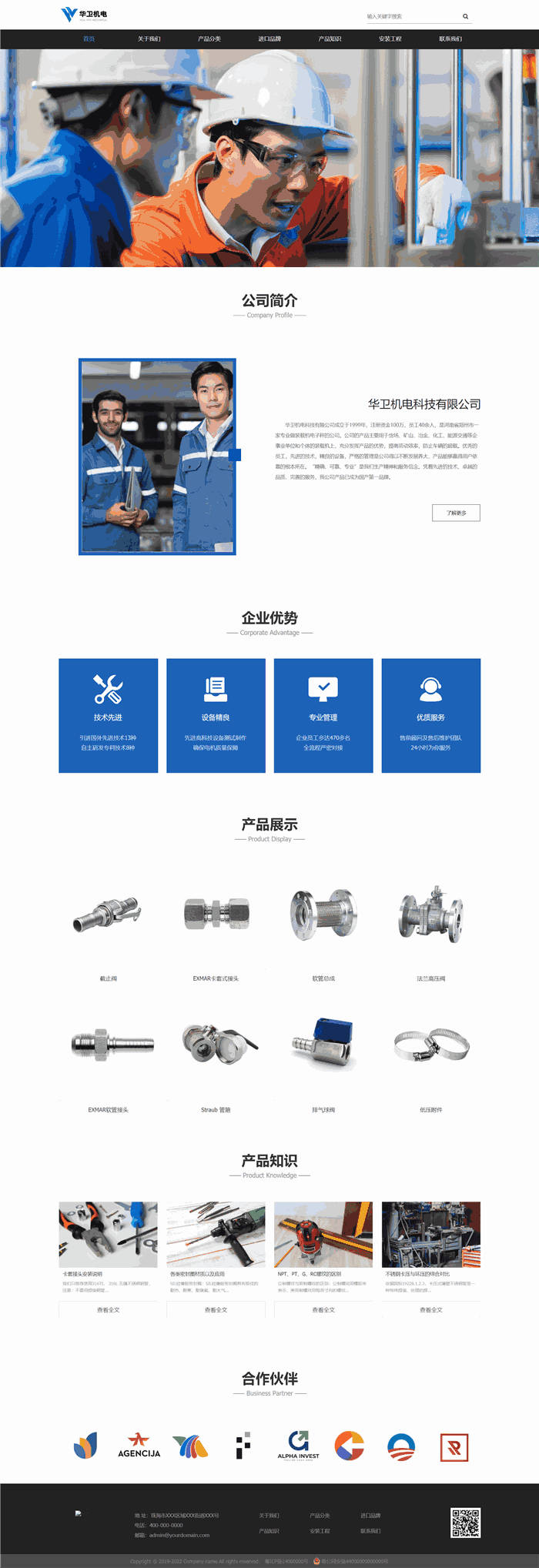 响应式机电科技生产厂家网站模板(PC+手机站)预览图