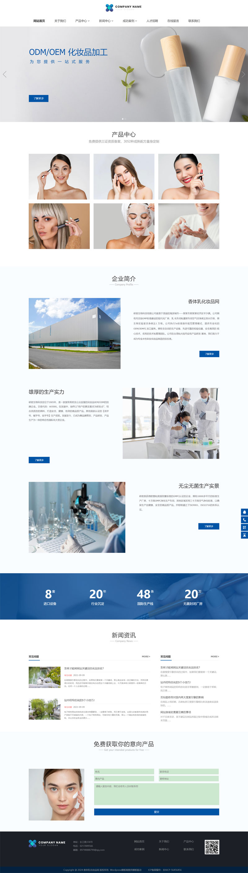 响应式美容化妆品网站WordPress主题模板预览图