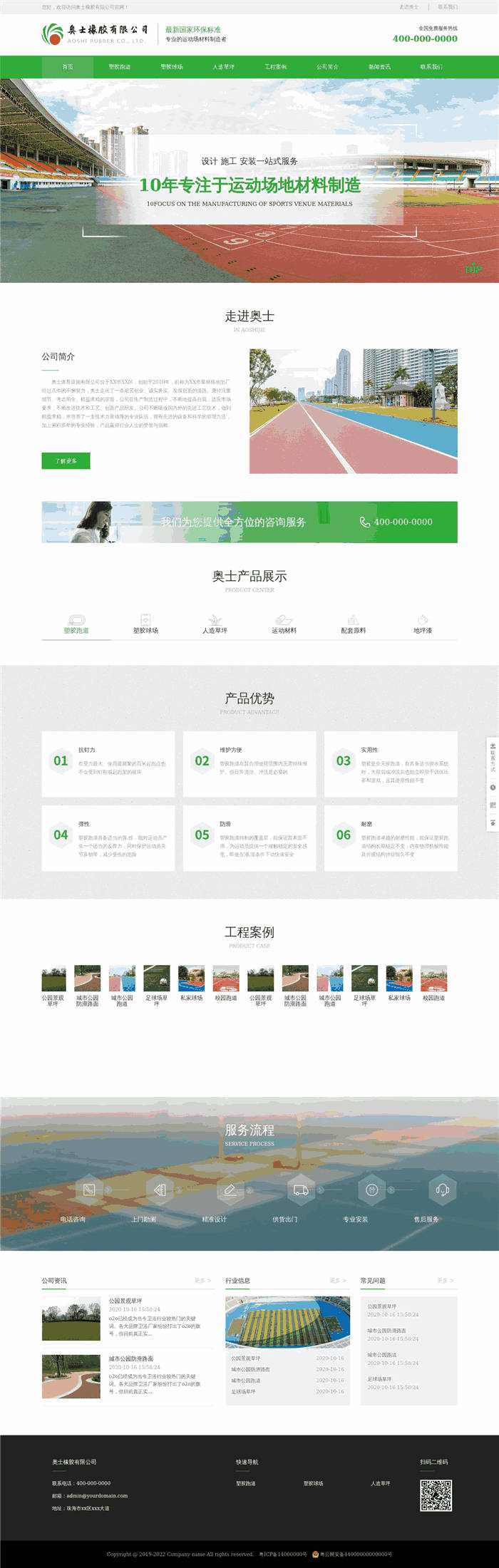 自适应响应式塑料橡胶运动场材料制造企业网站WordPress主题预览图