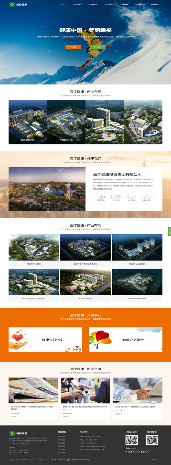 高端大气响应式医疗保健医疗健康网站模板(带手机版)预览图
