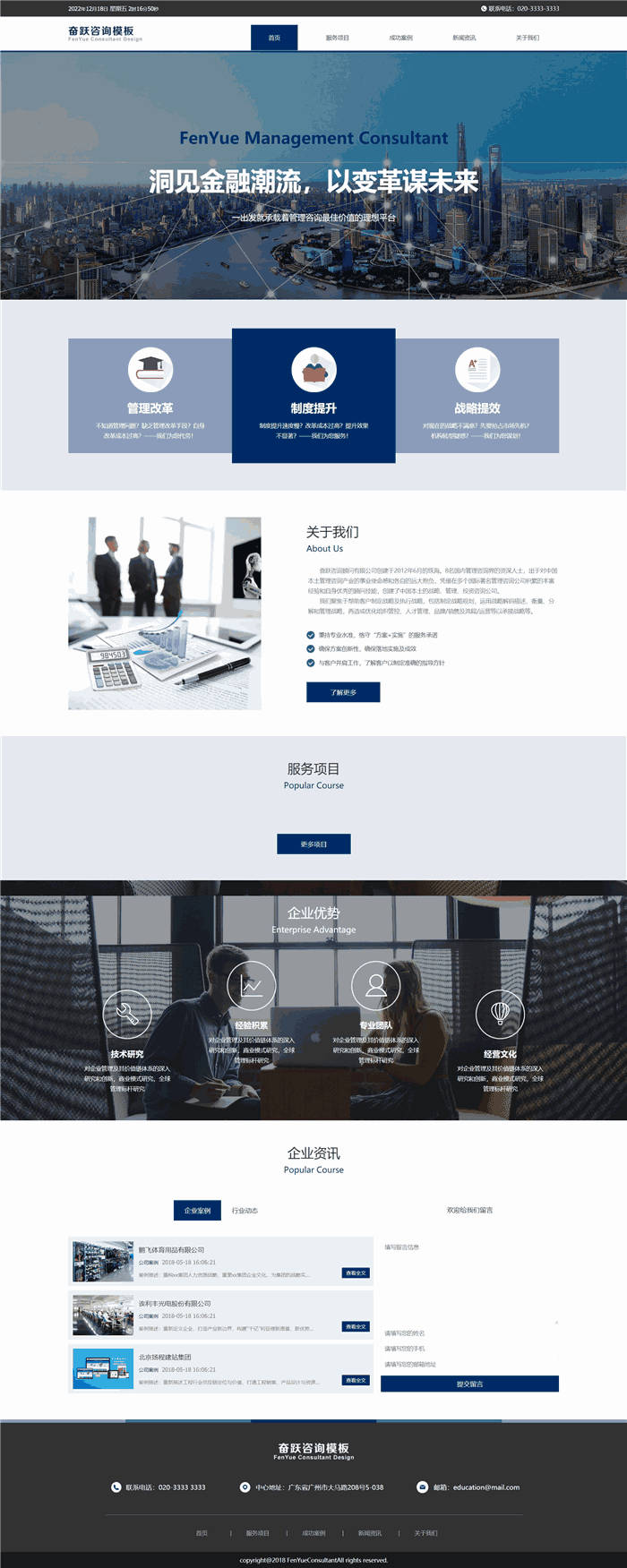 自适应咨询顾问咨询服务WordPress网站模板预览图