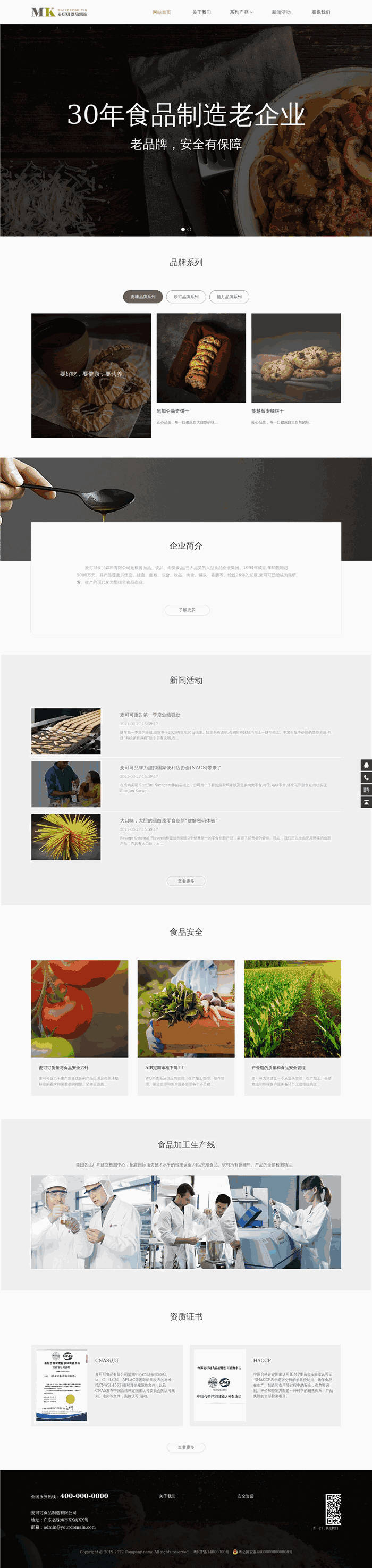 响应式食品餐饮食品制造WordPress网站主题预览图