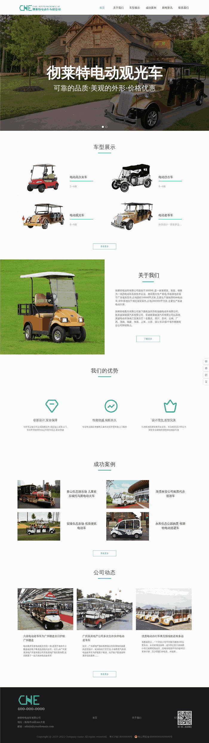 响应式交通运输彻莱特电动车网站模板(带手机版)预览图