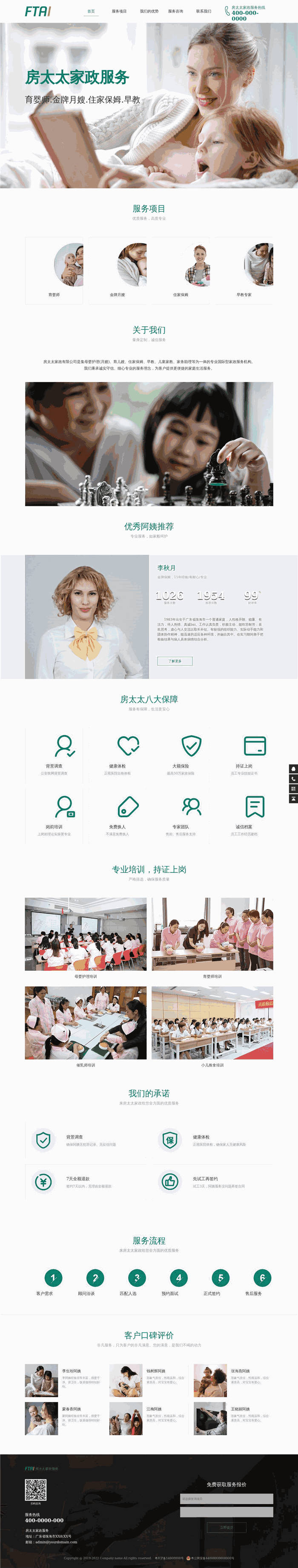 响应式月嫂阿姨家政服务公司网站WordPress模板源码预览图