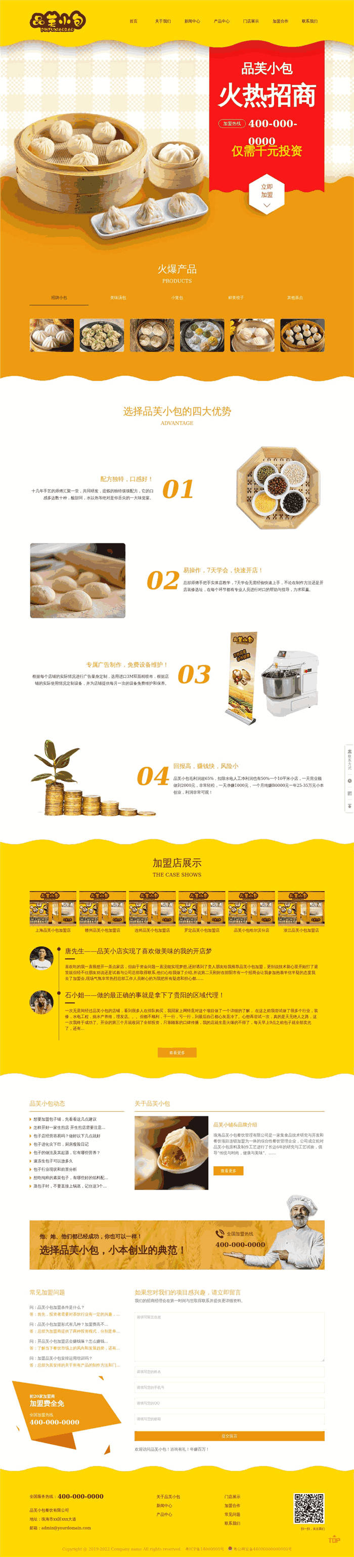 高端大气响应式食品餐饮品汤包WordPress网站模板预览图