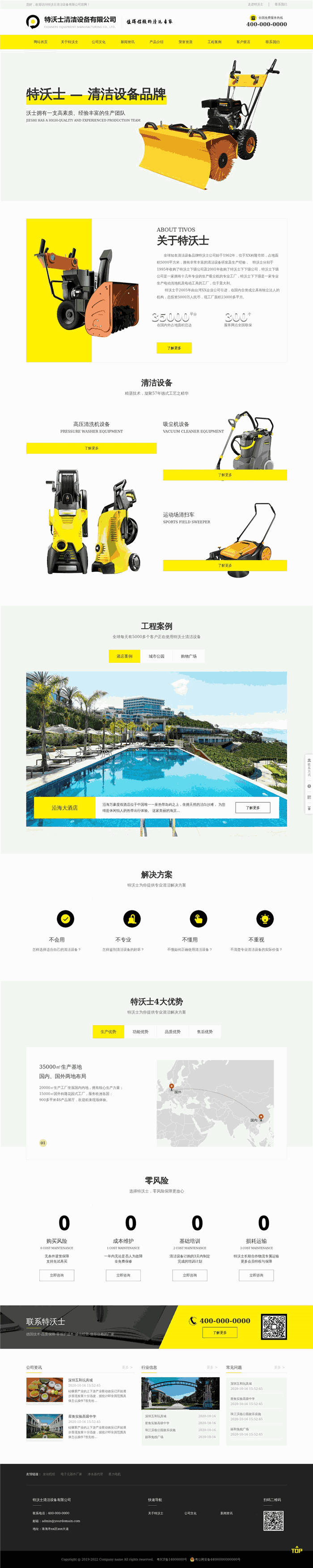 自适应响应式清洁机械设备网站WordPress模板预览图