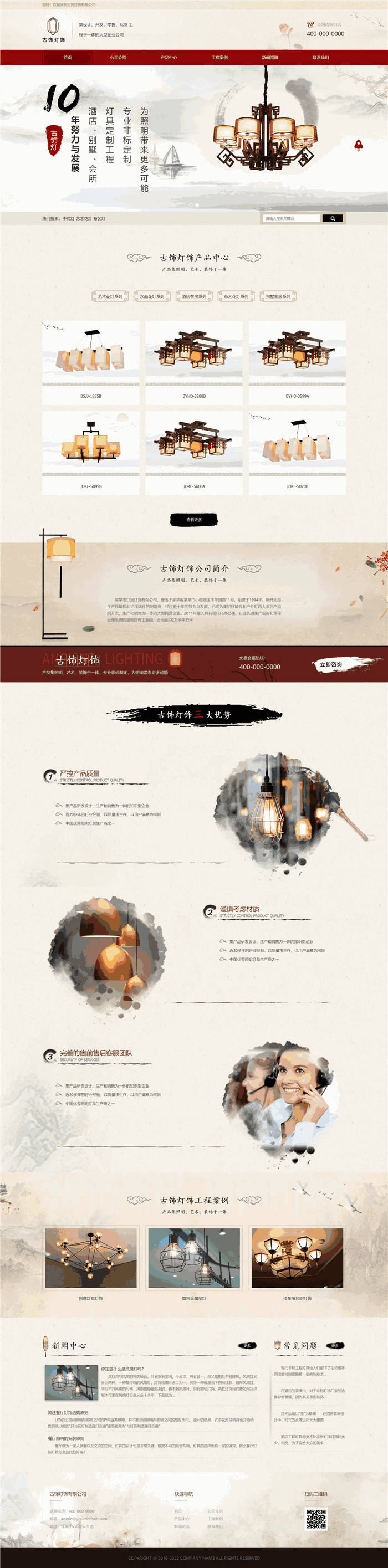 高端大气响应式建筑建材古饰灯饰网站WordPress模板源码预览图