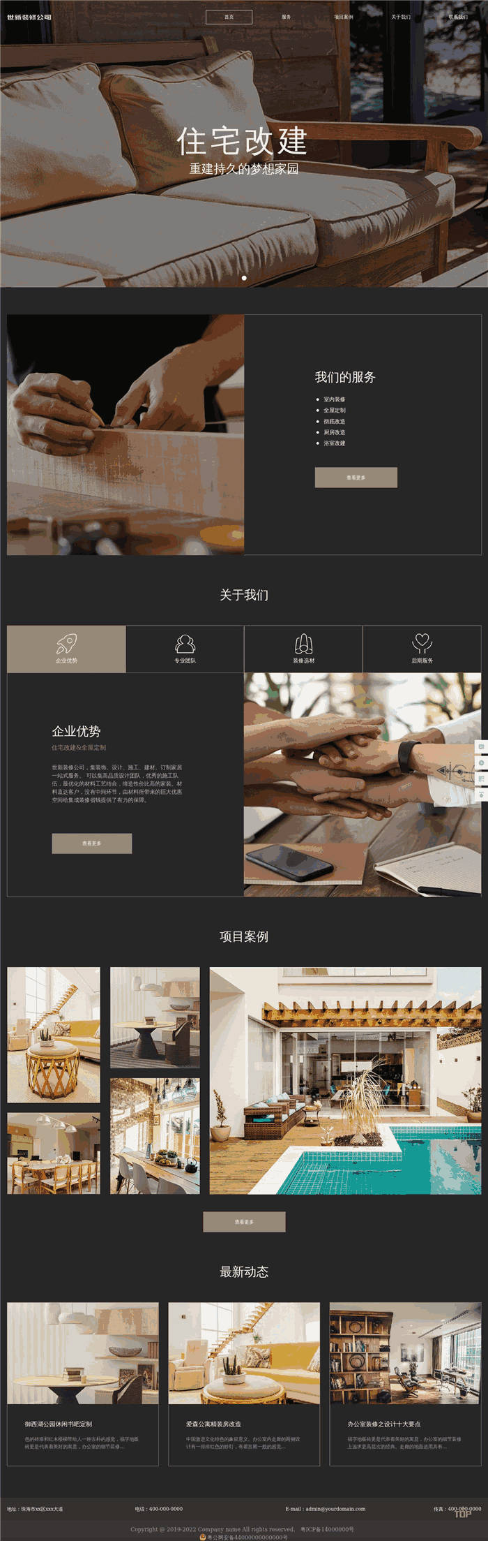 自适应建筑建材世新装修WordPress网站模板预览图
