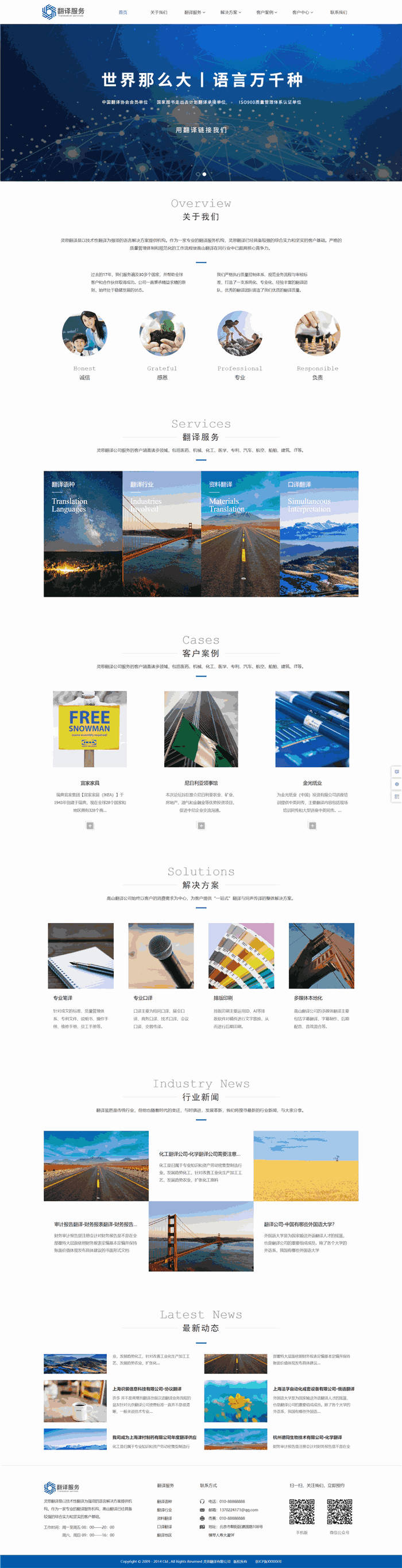 自适应翻译服务咨询顾问公司网站WordPress模板主题预览图