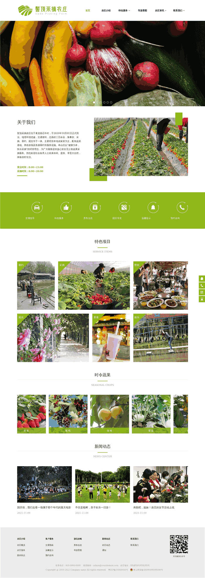 高端大气响应式旅游景点采摘农庄网站WordPress模板下载预览图