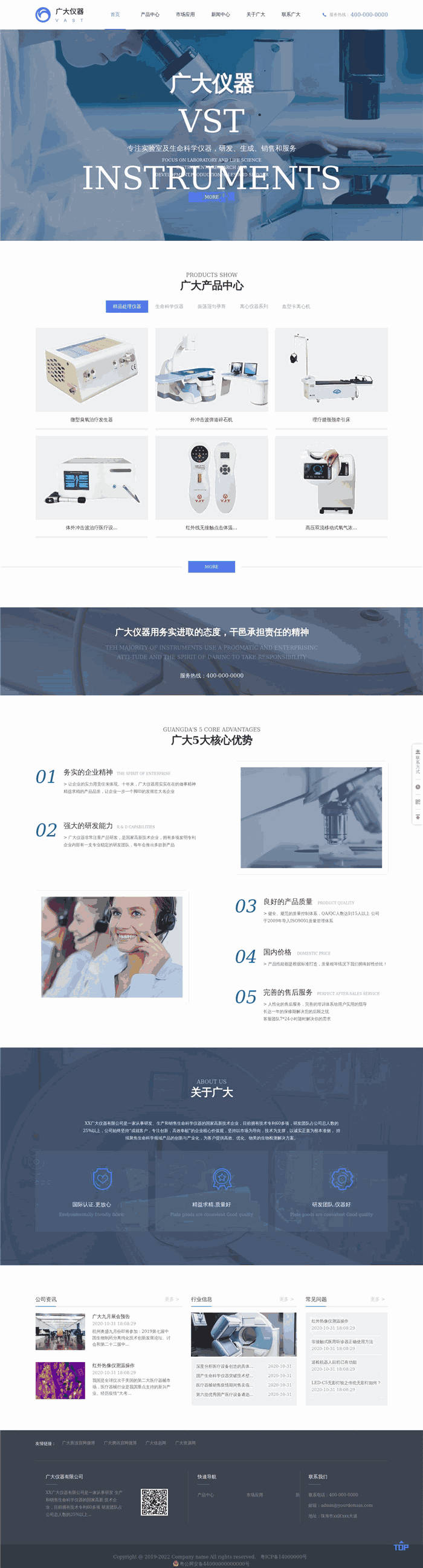 自适应响应式仪器仪表医疗检测仪器网站模板(带手机版)预览图