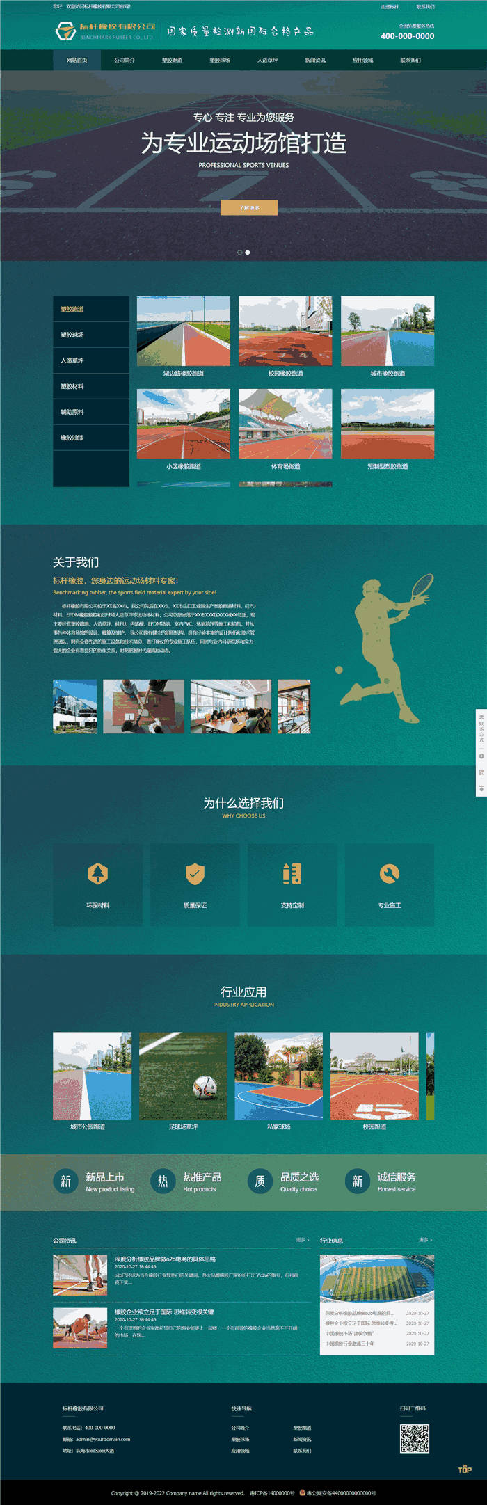 高端大气响应式塑料橡胶标杆橡胶网站WordPress模板源码预览图