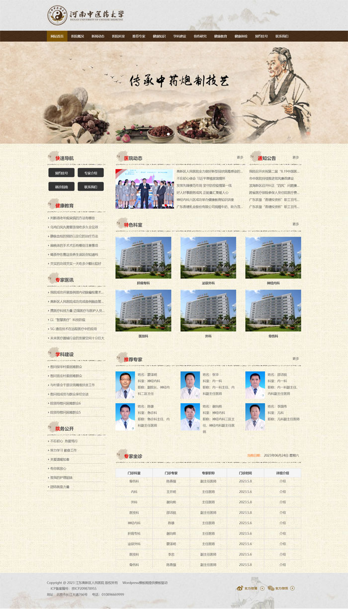 古典风格中医医院网站自适应WordPress模板