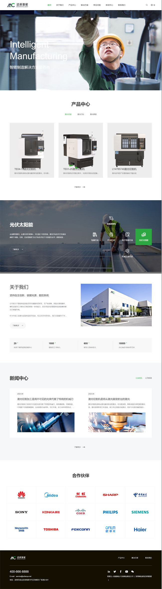 激光切割机激光打标机焊接机类销售类网站模板预览图
