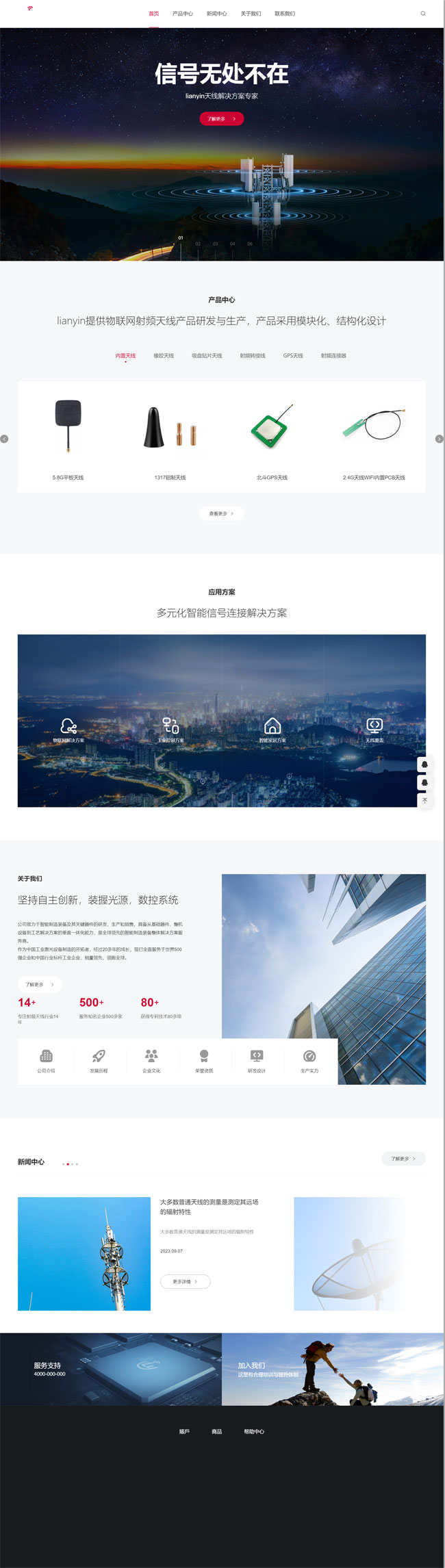 智能天线智能装备器件研发生产类网站模板预览图