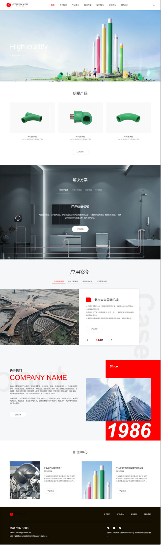 PVC排水管管道建材产业集团WordPress网站模板预览图