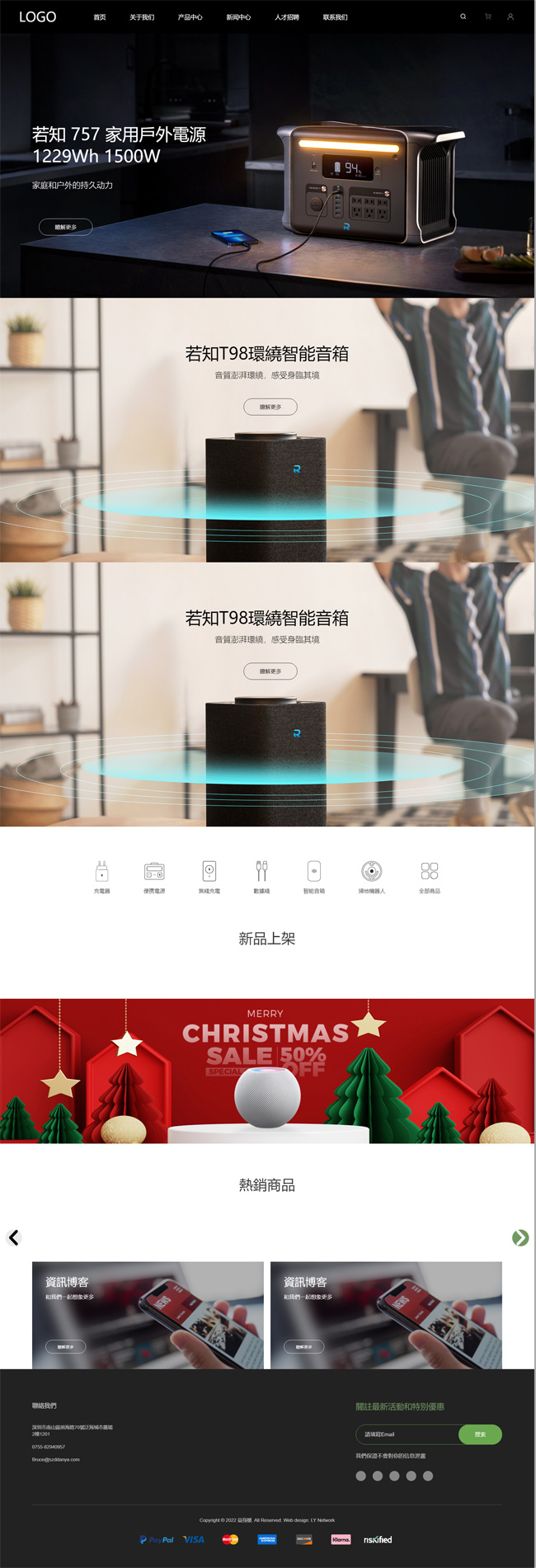 智能音箱户外电源无线充电器扫地机器人企业网站模板预览图