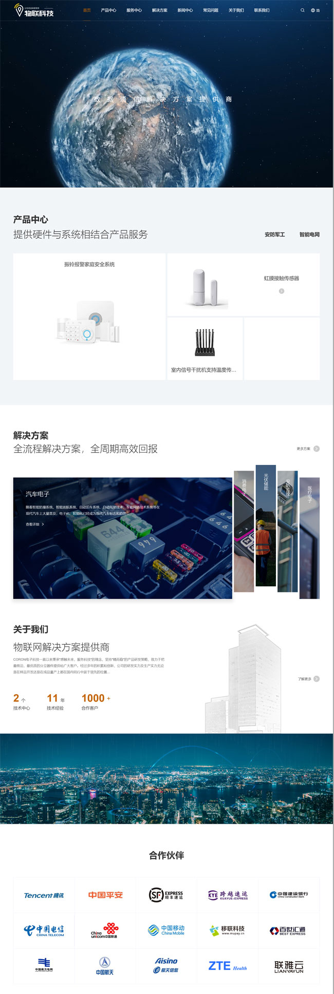 物联科技行业家庭智能系统行业网站WordPress模板预览图