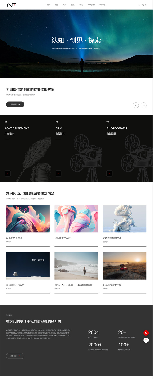 创意设计广告设计商业拍摄公司WordPress模板预览图