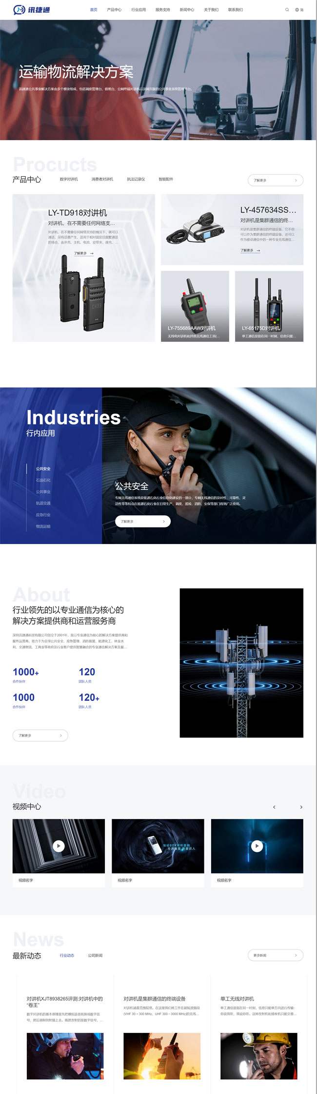 数字对讲机通信对讲机记录仪行业网站WordPress模板预览图