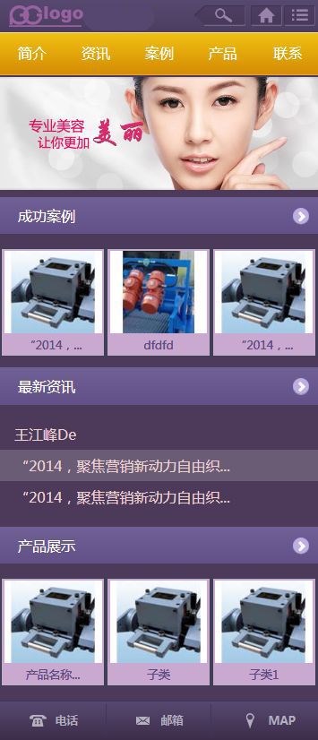 Wordpress通用企业网站手机模板效果图