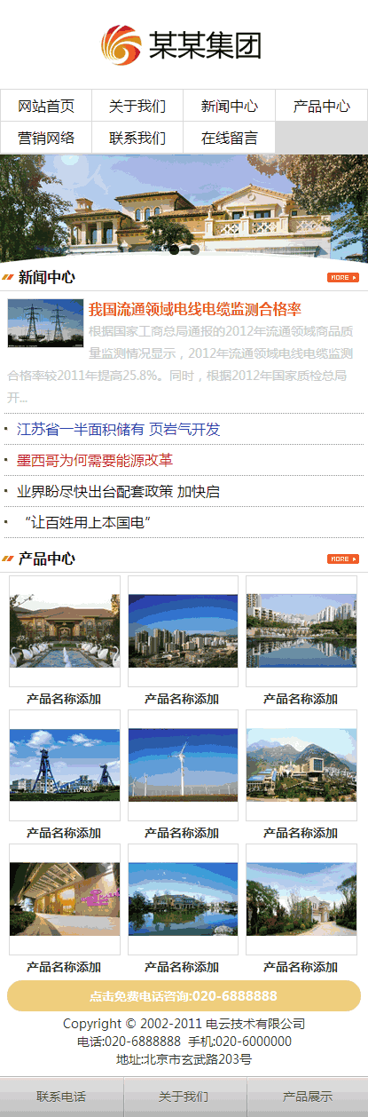 Wordpress最新版手机通用企业模板效果图