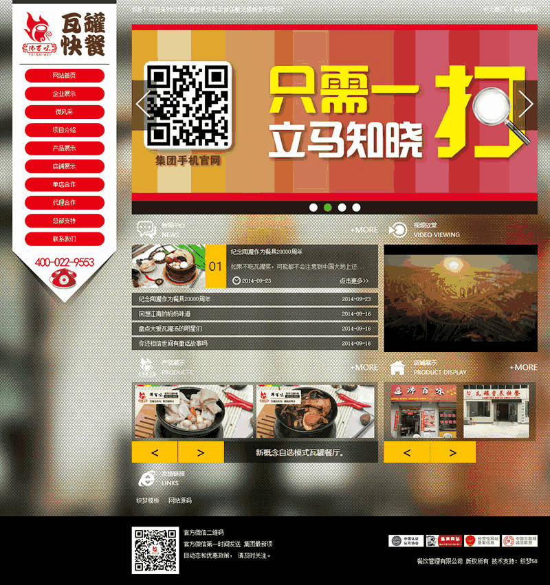 Wordpress瓦罐营养快餐类食店整站模板效果图
