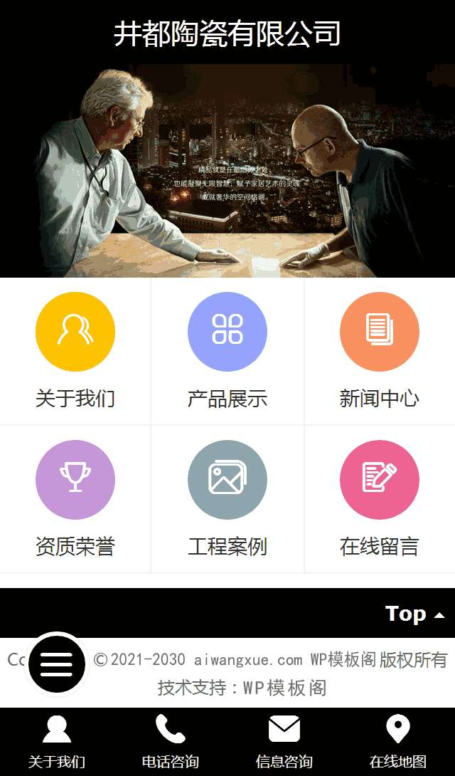 建材营销展示类网站Wordpress手机模板效果图