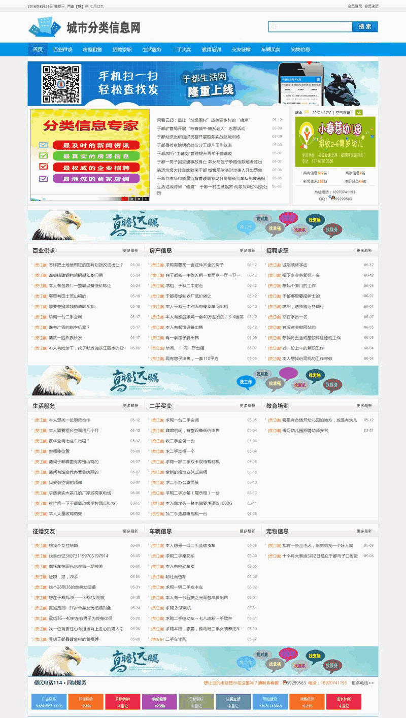 php地方分类信息源码效果图
