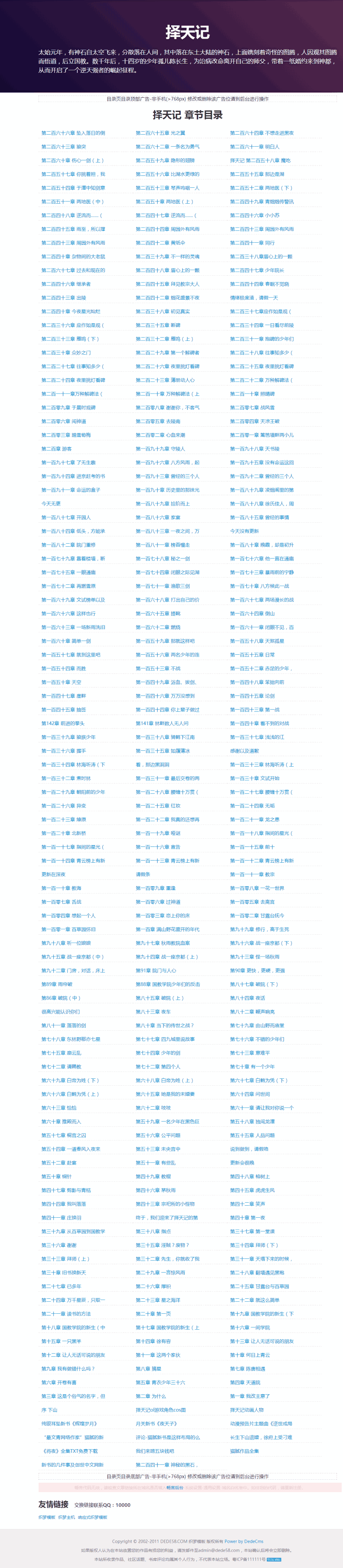 小说网站Wordpress模板带手机端效果图