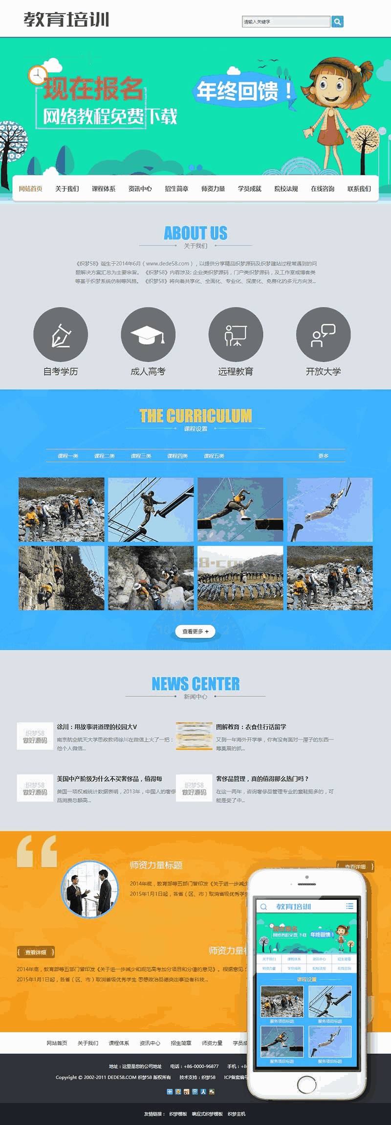 教育招生培训服务类Wordpress模板带手机端效果图