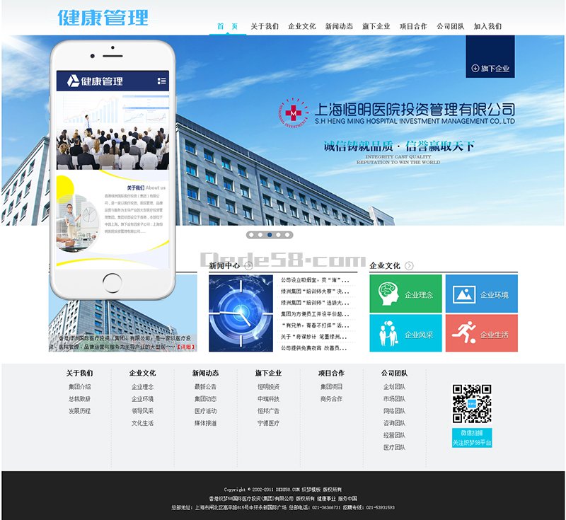 医疗健康管理类企业Wordpress模板自适应手机版效果图