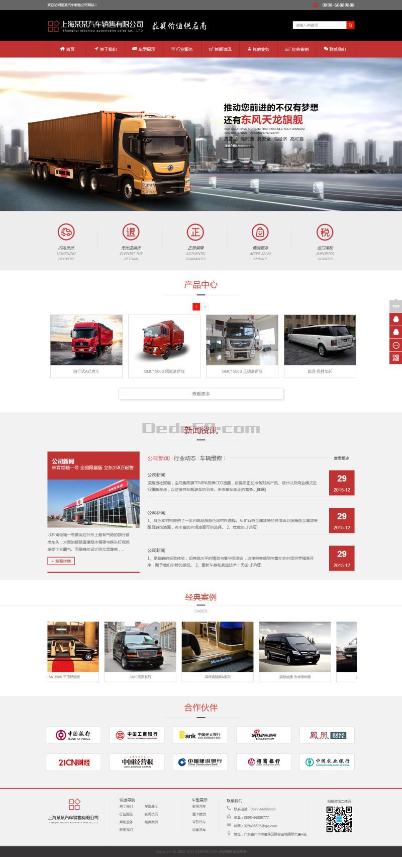 汽车销售类公司网站Wordpress企业模板效果图